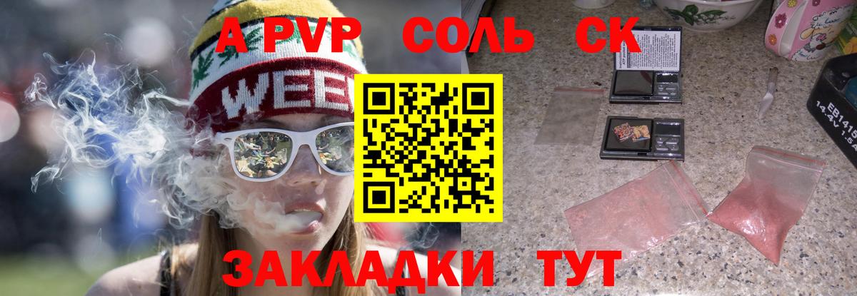 Alpha-PVP мука  Alfa_PVP СК  Вход с VPN  APVP  Анжеро-Судженск  A PVP СК КРИС 