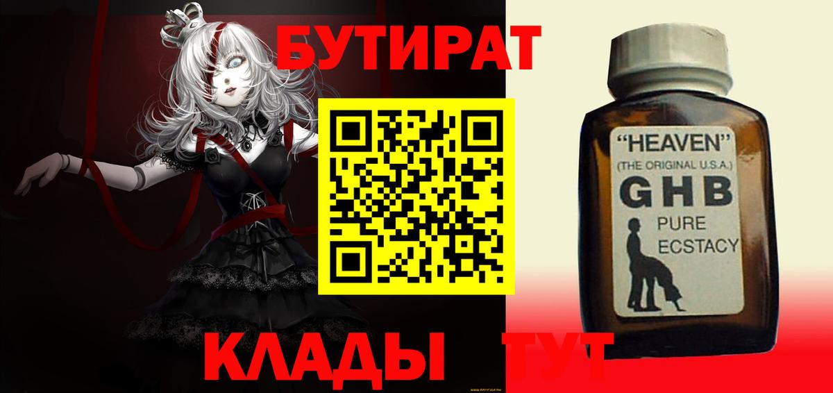 Бутират бутик  БУТИРАТ  Анжеро-Судженск  Вход с VPN 