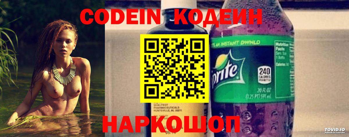 Codein Purple Drank Анжеро-Судженск