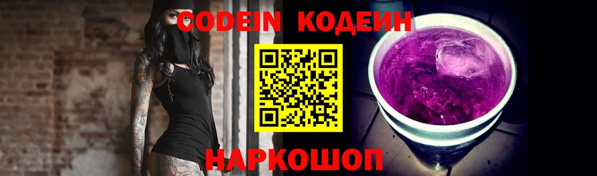Кодеин напиток Lean (лин)  Вход с VPN  Анжеро-Судженск 